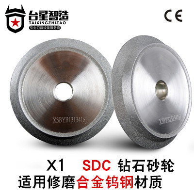 台星智造  X1铣刀研磨机专用砂轮 CBN高速钢SDC硬质合金2种材质