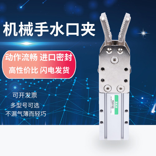 天行机械手配件大小夹具口水夹子1615DL/2015D/S单动双动手指气缸