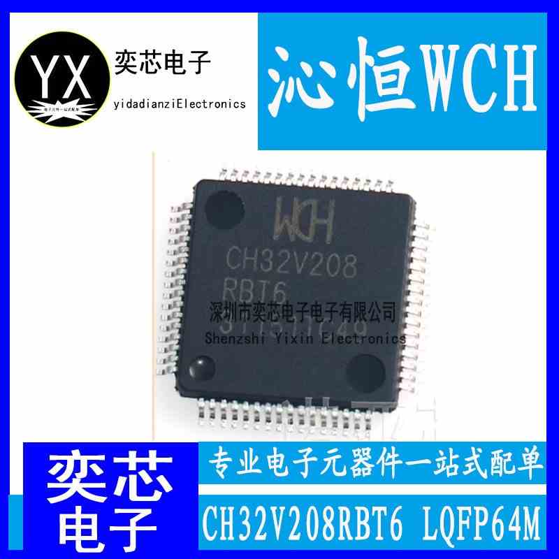 全新原装 WCH/沁恒 CH32V208RBT6 封装LQFP64M 单片机芯片