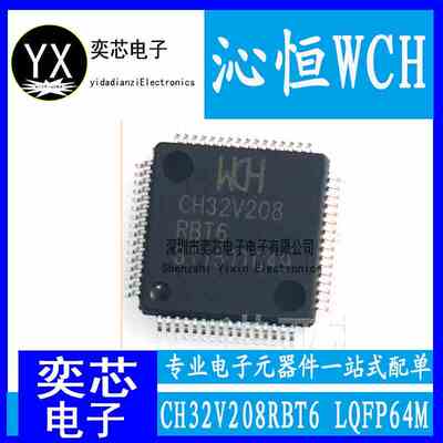 全新原装 WCH/沁恒 CH32V208RBT6 封装LQFP64M 单片机芯片