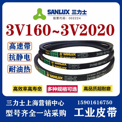 三力士三角带窄型V带3V360 3V370 3V375 3V380 3V390 3V400 3V410
