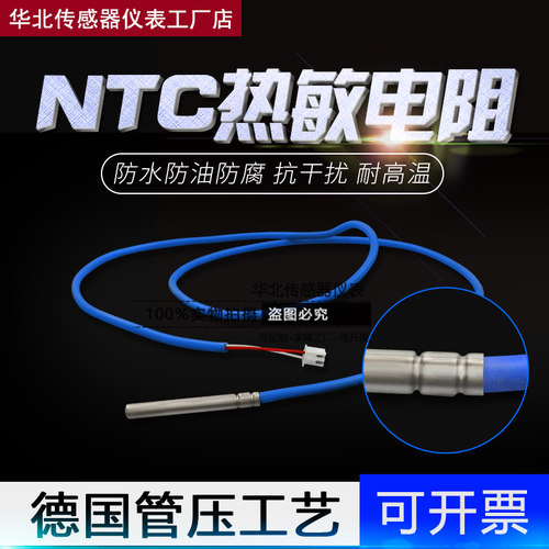 NTC  10k防水温度传感器5K热敏电阻240K硅胶50K 20K精创牌30K316L