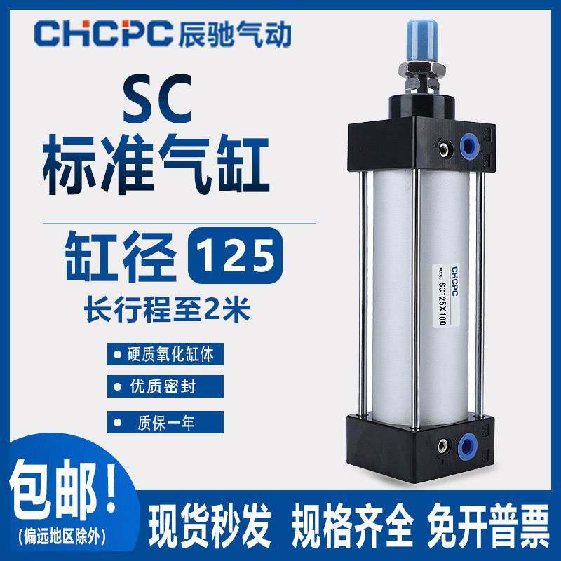SC标准气缸SC125*25X50X75X100X125X150X175X200X300X400X500X600