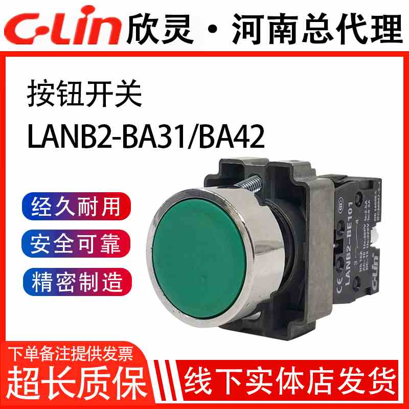 LANB2-BA31/BA42按钮平钮开关ZB2自复位启动开关XB2欣灵正品直销