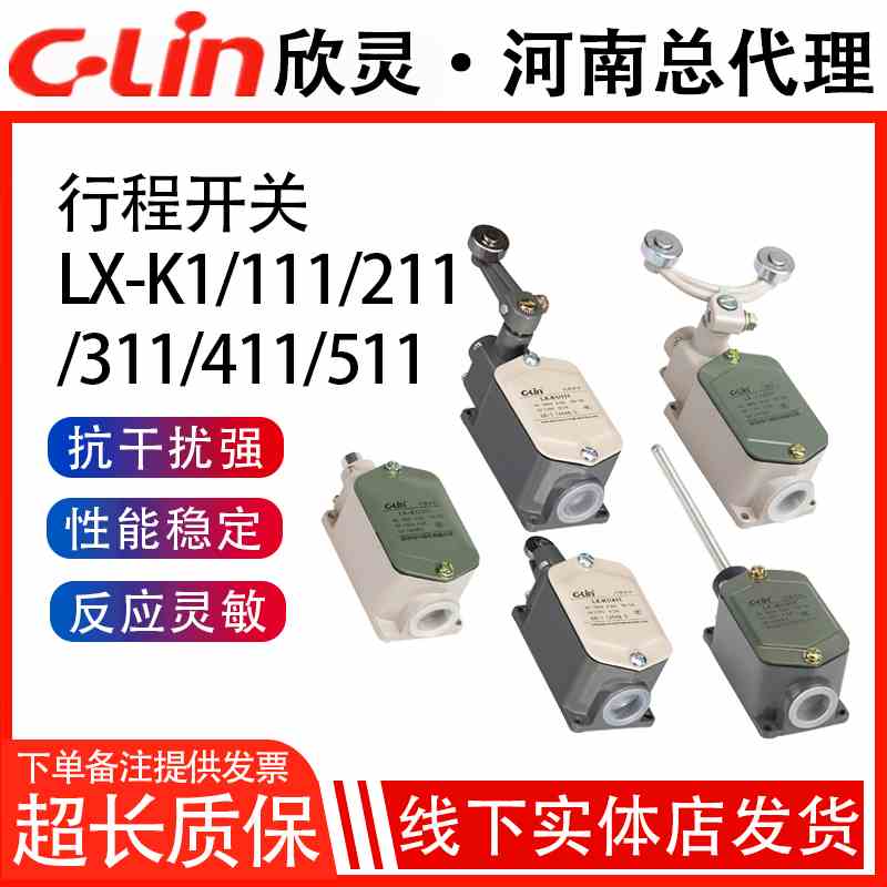 欣灵限位开关行程开关JL LX-K1/111/211/311/411/511 YB