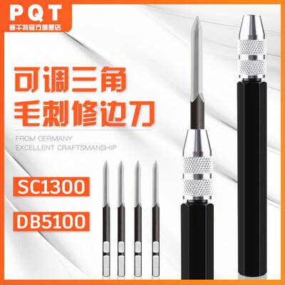 PQT 去毛刺刮刀SC1300可调三角刮刀刮平面修边器铝合金手柄DB5100
