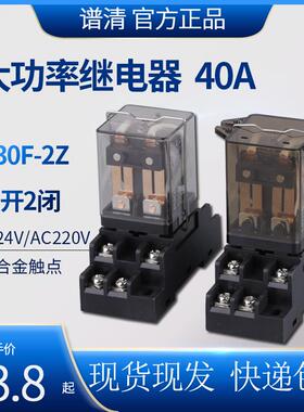 谱清大功率电磁继电器LJQX-30F P30F-2Z大电流40A8脚2常开35A中间