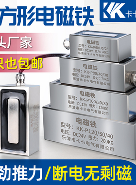 长方形电磁铁小型强磁直流工业24v吸铁防水条形12v电吸盘通电定制