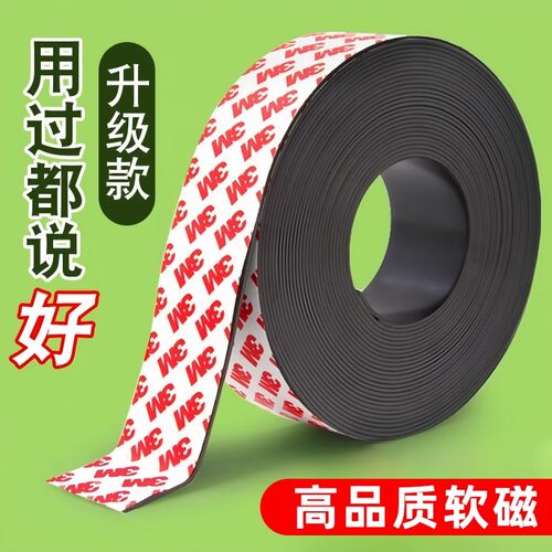 强磁3m背胶磁条贴纱窗教具课堂专用软磁吸条可裁剪黑板薄磁铁贴片