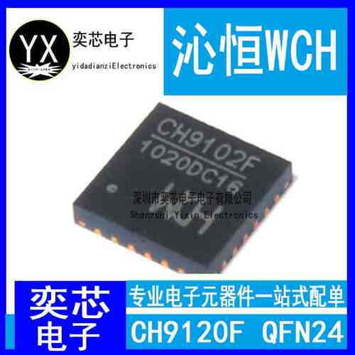 全新原装沁恒微 WCH CH9120 贴片QFN28 网络串口透传芯片 TCP/IP