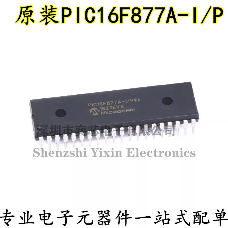 原装正品 PIC16F877A-I/P DIP-40 8位 CMOS微控制器