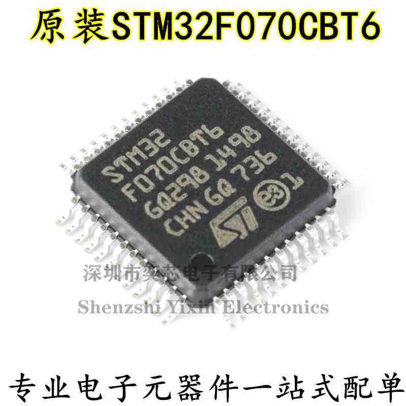 原装正品STM32F070CBT6 LQFP-48 ARM Cortex-M0 32位微控制器-MCU