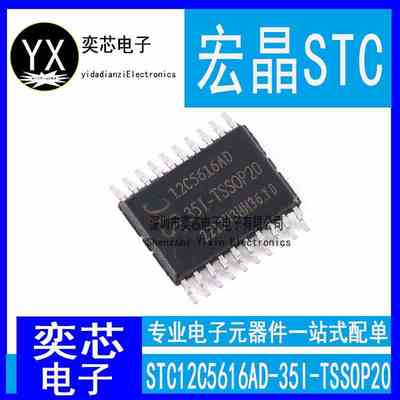 全新原装 STC12C5616AD 宏晶单片机STC12C5616AD-35I-TSSOP20芯片