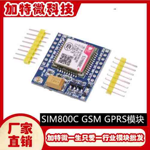 SIM800C GSM GPRS模块 51单片机 STM32 TTS DTMF G800C 加特微