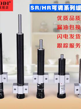 可调油压缓冲器液压稳速器阻尼器SR30SR60HR15HR30HR60HR80HR100