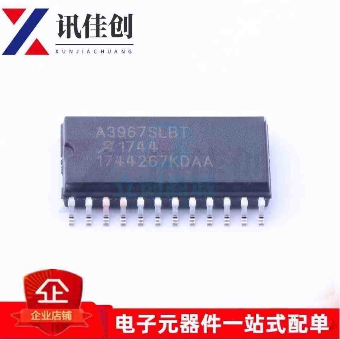 A3967SLBT SOP24 A3967SLBTR-T 步进电机驱动芯片 全新原装