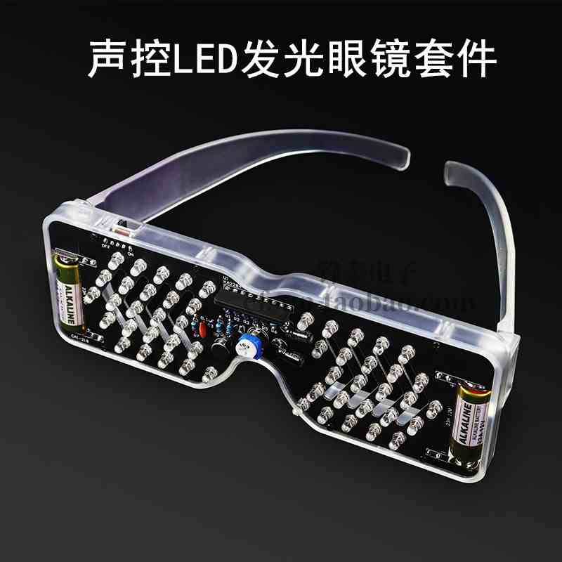 声控LED发光眼镜制作套件发光二极管闪灯电子散件趣味DIY焊接练习