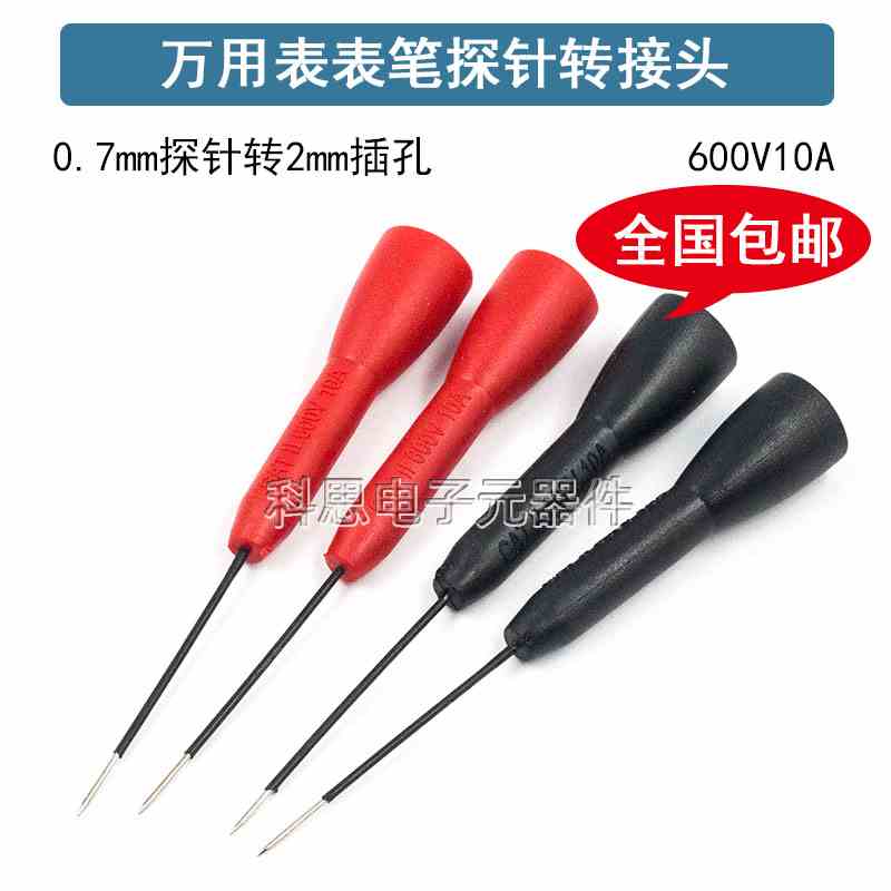 万用表笔转换探针延长针0.7探针刺破针汽车线路无损破线特细探针