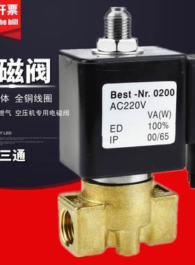 BEST-Nr-.0200加载卸载泄气二位三通电磁阀螺杆空压机气阀220V24V