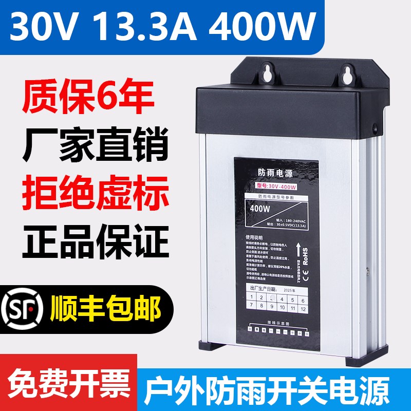 明伟400W防雨开关电源12V24V户外LED广告灯箱招牌专用5V变压器30V
