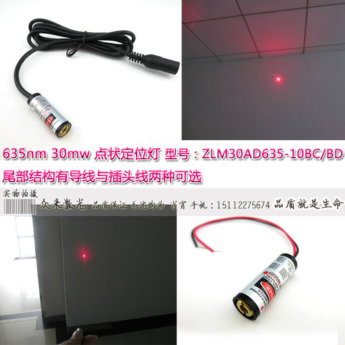 10*30mm635nm30mw红光点状激光头雷射头模组镭射定位灯10米12mm