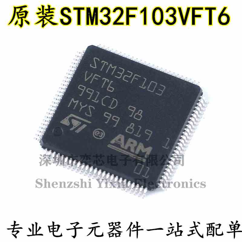 原装 STM32F103VFT6 LQFP-100 ARM Cortex-M3 32位微控制器-MCU