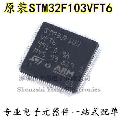 原装 STM32F103VFT6 LQFP-100 ARM Cortex-M3 32位微控制器-MCU