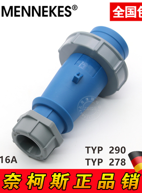 德国原装曼奈柯斯MENNEKES TYP278三芯230v工业防水插头 TYP290