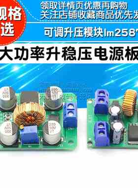 DC可调升压模块lm2587大功率升稳压电源板3V5V12V转19V24V30V36V