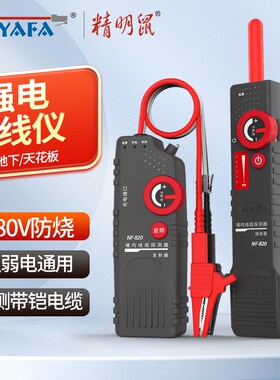 精明鼠NF-822电工强电寻线仪弱电地下墙内暗线电缆断线短路查线器