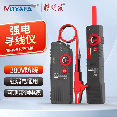 精明鼠NF-822电工强电寻线仪弱电地下墙内暗线电缆断线短路查线器