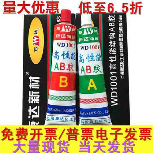 上海康达wd1001AB胶水耐高温强力胶木材石材专用胶金属焊接胶80g