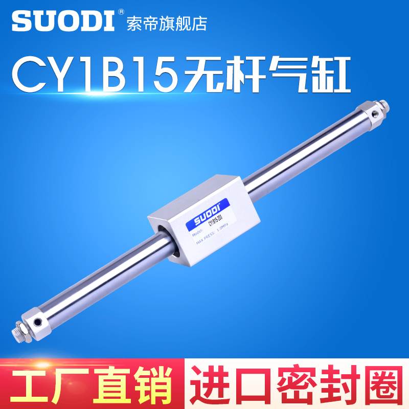磁偶式无杆气缸CY1B15H-200-300-350-400-150Z滑台气缸SMC型