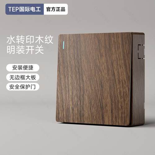 TEP国际电工明装超薄一体式开关带明盒明线一开二开三开四开单控