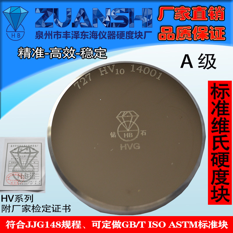 钻石牌维氏硬度块HV5HV10HV30维氏硬度计计量校准配套测试块包邮