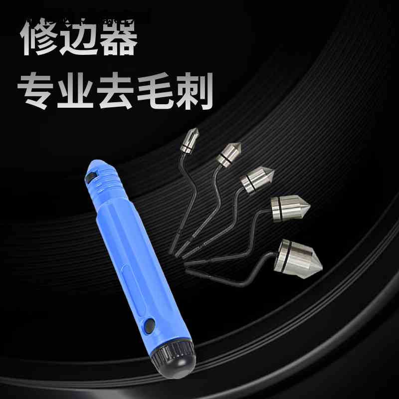 去毛刺刮刀铜管修边器BS1010去铝模具NB1100绞刀空调铜管铝合金