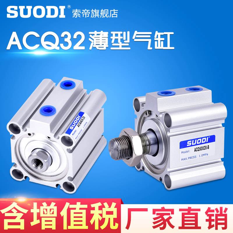 气缸ACQJ ACQD亚德客型ACQ32X10X20X25X30X40X60X70X75X80X90-SB