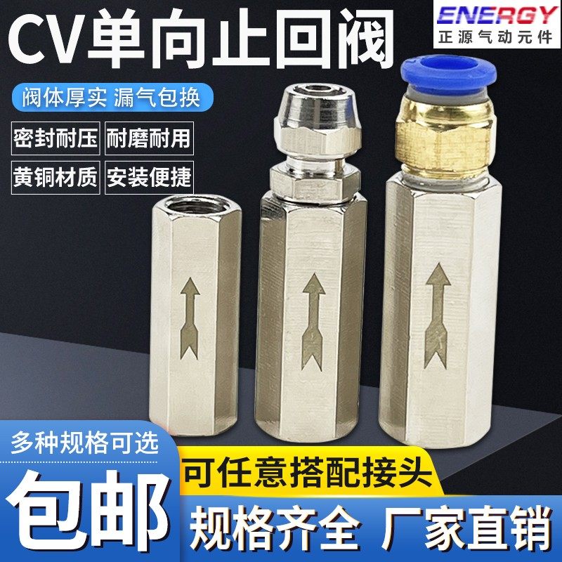 气动单向阀 气体止回阀 直阀单向阀 CV-01 02 03 04 1分2分3分4分 居家日用 书写板 原图主图