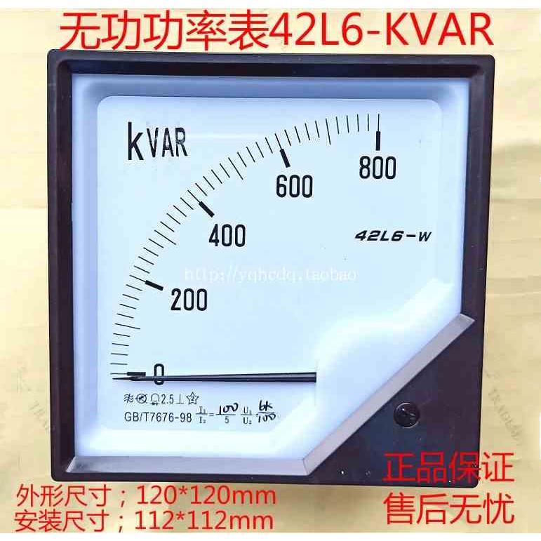 指针式无功功率表42L6-KVAR MVAR千瓦表无功瓦特表380V 10KV/100V