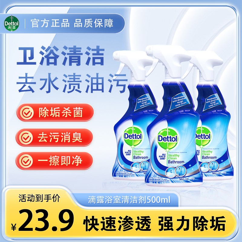 滴露浴室清洁除菌剂500ml玻璃去水垢瓷砖地板化妆室清洗剂淋浴房 - 实物图