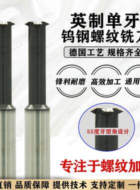 55度英制单牙管用铣牙刀RC1/8 G1/4 PT1/2 BSP3/4 ZG管牙螺纹铣刀