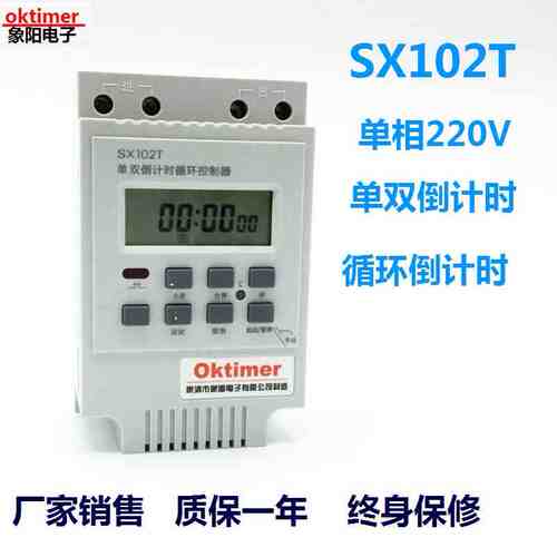 SX102T新款单双倒计时定时器4000瓦 秒控循环计时开关 水泵定时