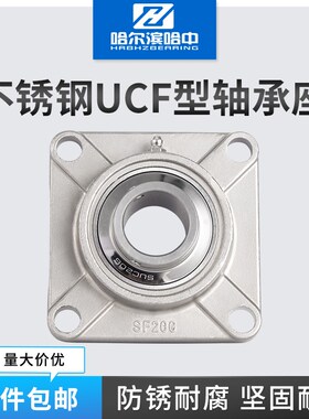 不锈钢方形外球面带座轴承固定座SUCF201202 203 204 205 206 207