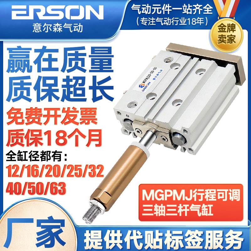 TCMJ三轴三杆气缸行程可调行程气缸带导杆MGPMJ12/16/20/20/25/30
