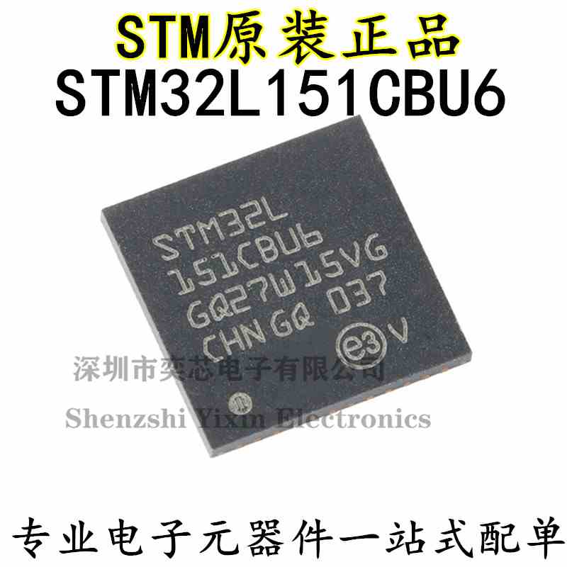 原装 STM32L151CBU6 UFQFPN-48 ARM Cortex-M3 32位微控制器-MCU
