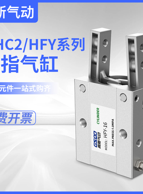 MHC2小型气动手指气缸HFY机械手夹具HDS夹爪10/16/20/25/32D