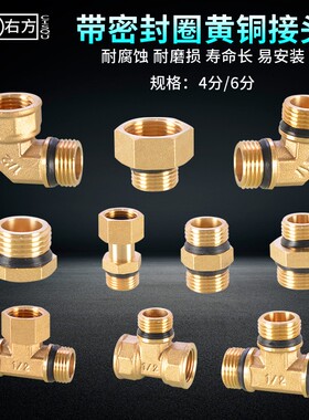 4分铜接头带密封圈自来水管转6分内外丝堵头直接弯头活接三通管件