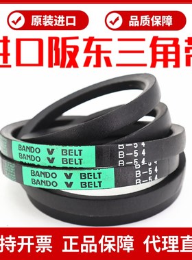 进口阪东BANDO三角带皮带B38 B39 B40 B41 B42 B43 B44 B45 B46