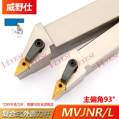 数控35度外圆车刀 机夹车床刀杆 尖刀 MVJNR2020K16 MVJNR2525M16