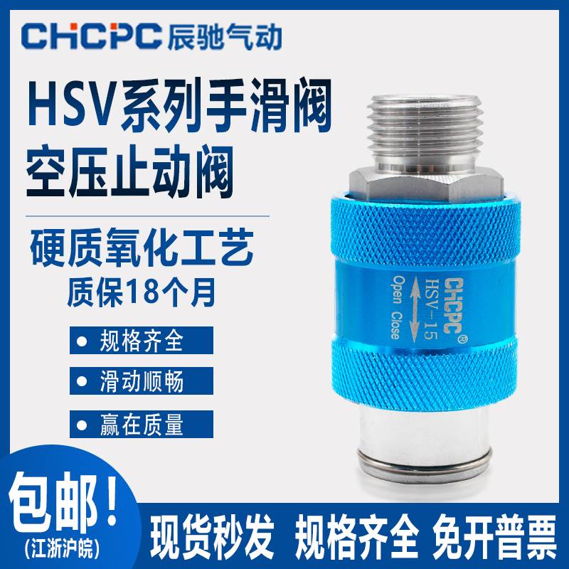 气动手滑阀滑动开关HSV-08/06/10/15FF手推阀MS-22双内丝山耐斯型